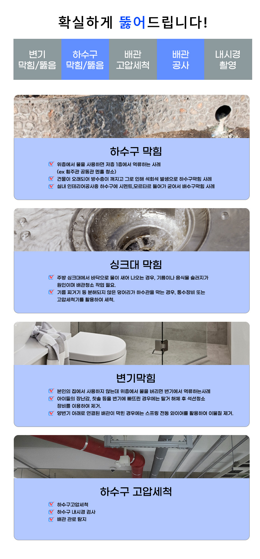 문정동하수구싱크대막힘뚫음