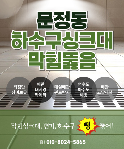 하수구막힘 모바일 비주얼 0