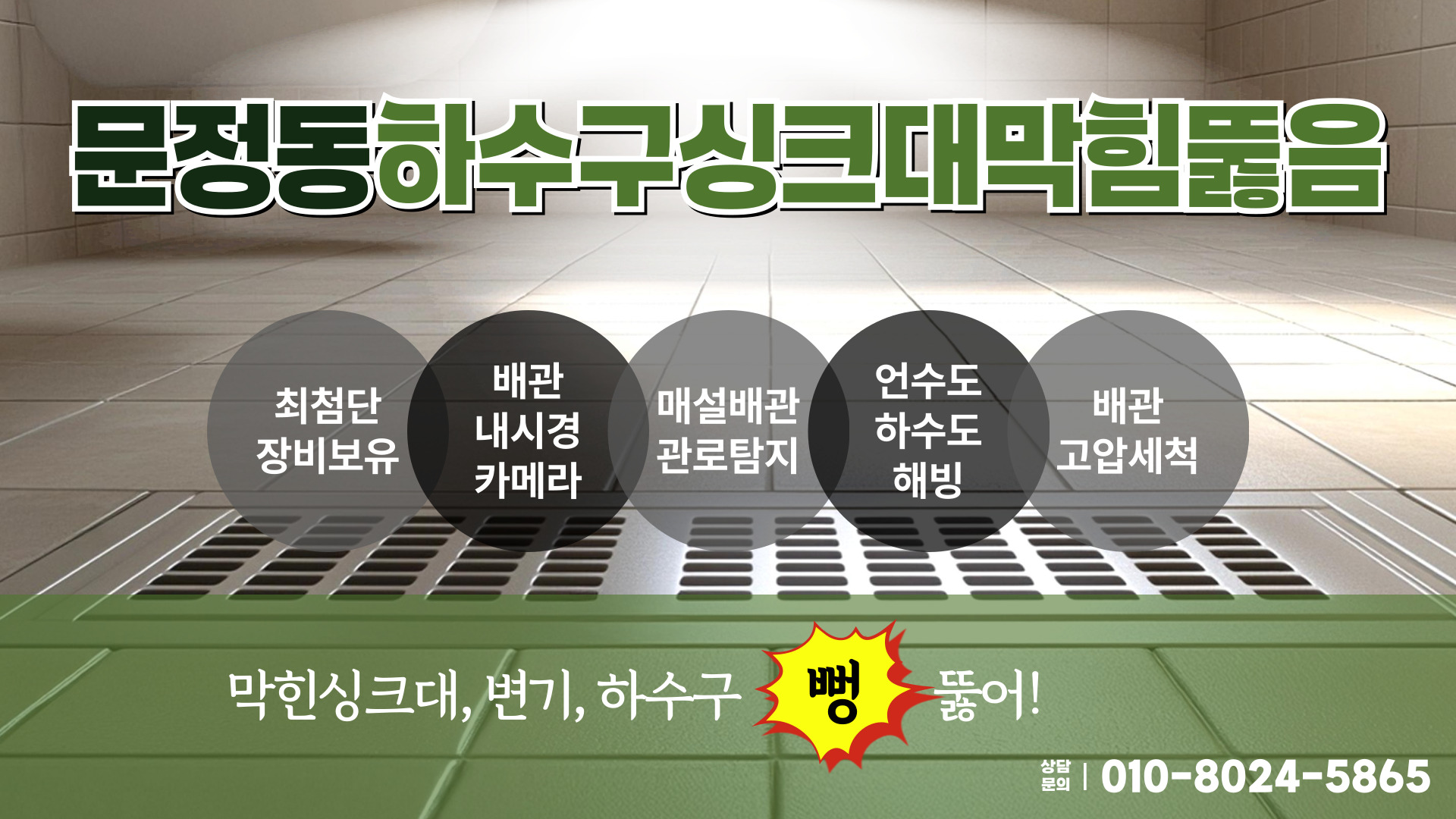 하수구막힘 PC 비주얼 0